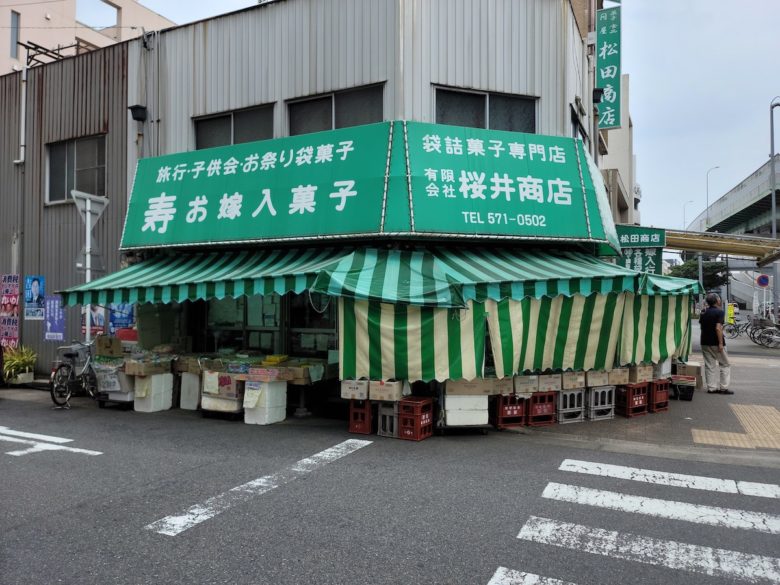 櫻井商店