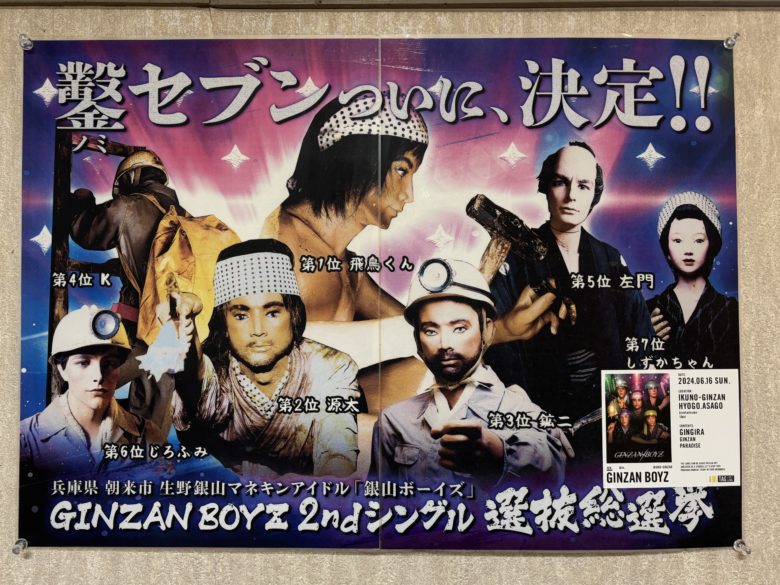 銀山ボーイズの写真