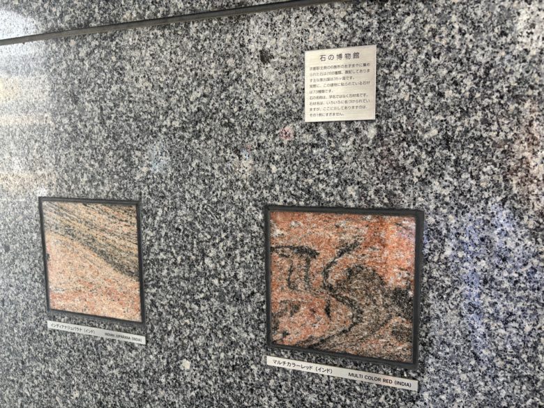 石の博物館のプレート