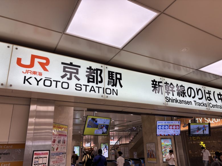 JR東海　京都駅新幹線乗り場の様子